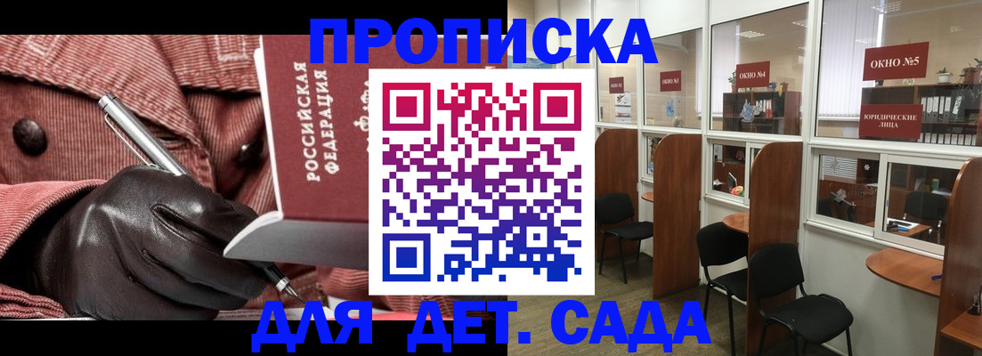 прописка для военкомата в Саках