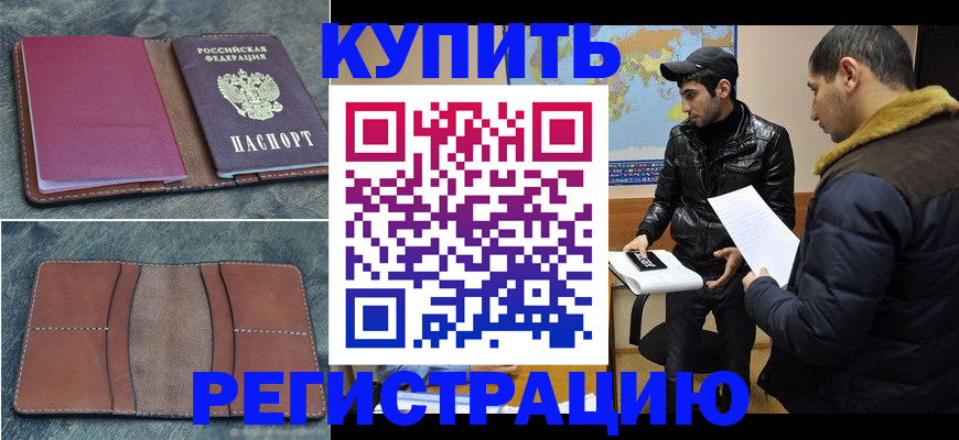 прописка в Саках