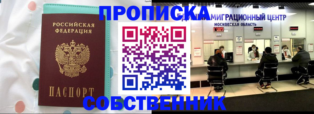 прописка в квартире в Саках