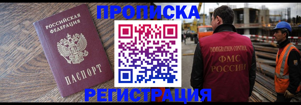 прописка для военкомата в Саках